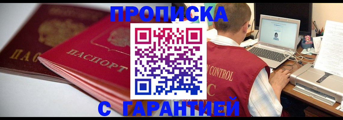 временная регистрация купить в Волгодонске