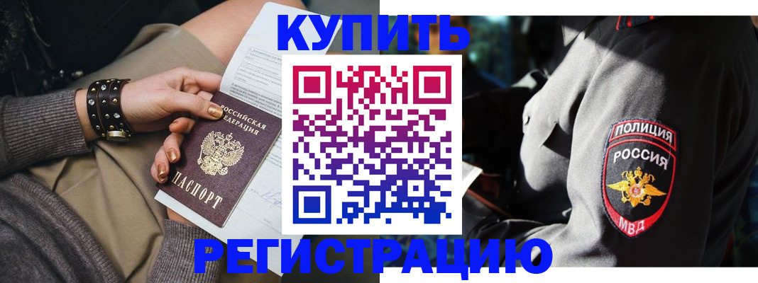 временная регистрация гарантия в Волгодонске