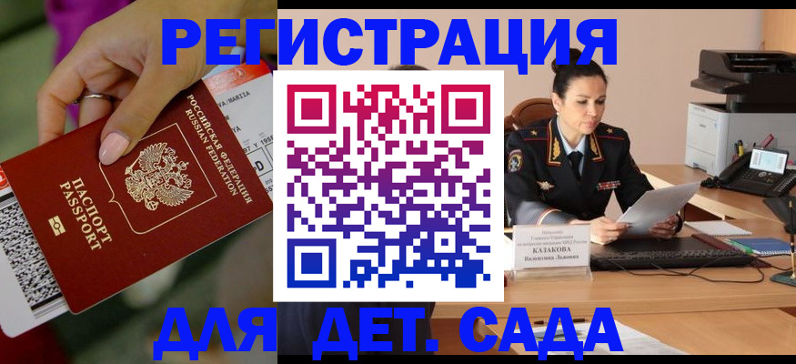 временная регистрация 2025 в Волгодонске