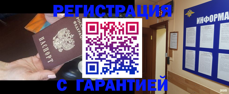 временная регистрация для школы в Волгодонске