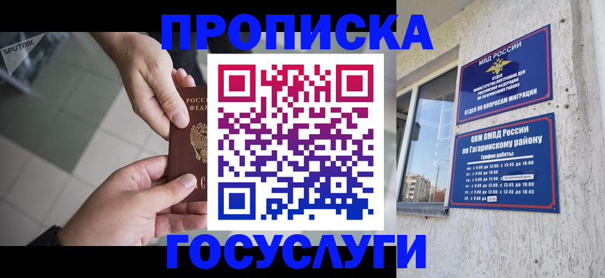 временная регистрация адрес в Волгодонске