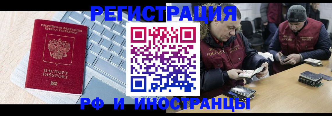 временная регистрация для всех в Волгодонске